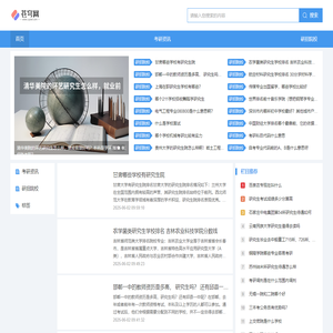 苍穹网--专业考研资讯信息平台