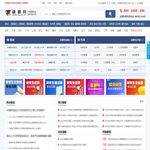 读研网_中国研究生服务信息网