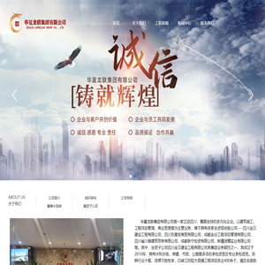 华夏龙联集团有限公司
