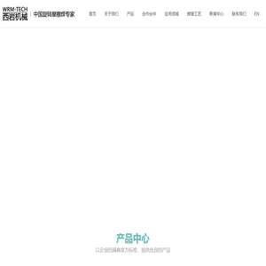 苏州西岩机械技术有限公司