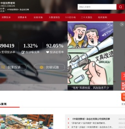中国消费者