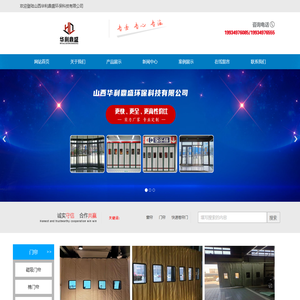 山西华利鼎盛环保科技有限公司