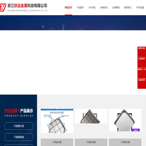 浙江欣远金属科技有限公司