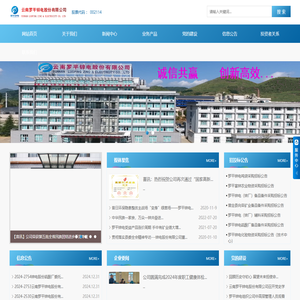 云南罗平锌电股份有限公司官方网站