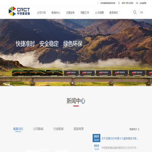 中铁集装箱