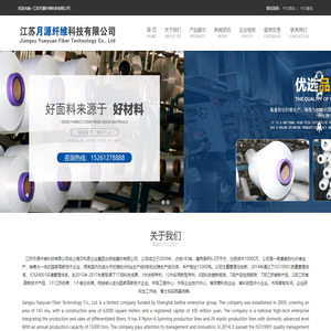 江苏月源纤维科技有限公司-江苏月源纤维科技有限公司 Jiangsu Yueyuan Fiber Technology Co., Ltd