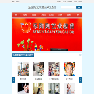 乐陶陶艺术教育