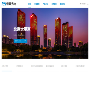 城市景观显示系统行业导航者-深圳市银幕光电科技有限公司