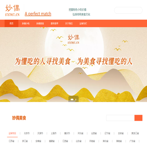 妙偶美食