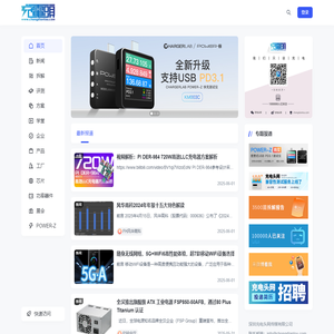 充电头网 - 我们只谈充电