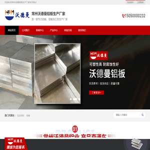 合金铝板,花纹铝板,铝合金空调罩,幕墙铝板价格-常州沃德曼铝板生产厂家