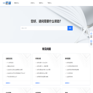 一签通帮助中心