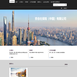 劳合社保险官网
