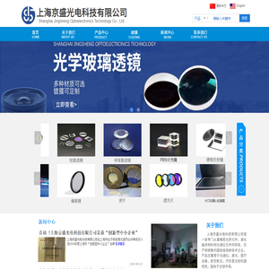 胶合透镜_分光棱镜_反射镜_滤光片_波片_激光、红外镜片_准直器-上海京盛光电科技有限公司