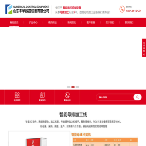 山东丰华数控设备有限公司