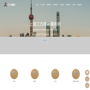 上海三方律师事务所