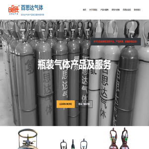 百思达气体 – 领先的气体产品就及服务提供商