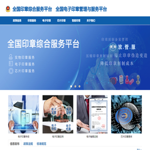 全国印章综合服务平台