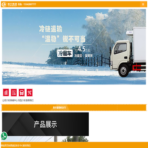 冷藏车_价格_厂家_图片_程力专用汽车股份有限公司销售十七分公司_湖北程力集团