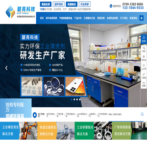 超声波清洗剂,不锈钢除油剂,铝合金清洗剂,铜光亮剂,不锈钢清洗剂,压铸铝清洗剂,金属研磨抛光液,金属清洗剂,[碧亮清洗科技]
