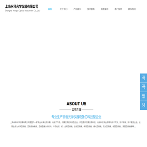首页-上海永科光学仪器有限公司