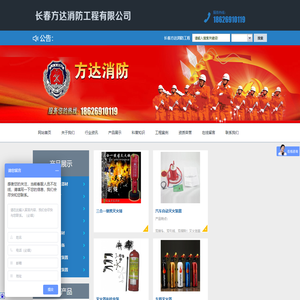 长春方达消防工程有限公司_长春方达消防工程有限公司