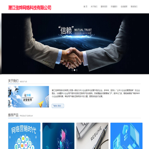 潜江佳烨网络科技有限公司