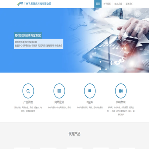 广州飞昂信息科技有限公司