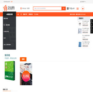 企业购