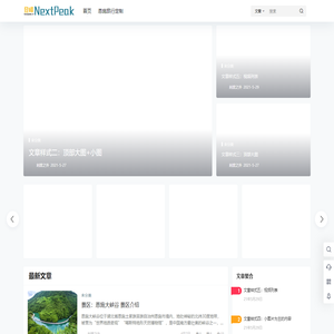 云顶计划|NextPeak – 越山向海，自有答案 | Beyond Horizons, Find Your Why