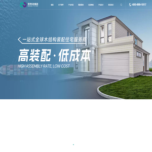 装配式建筑-装配式木结构-木屋造价-木结构建筑-江苏零界科技集团有限公司