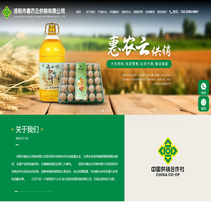 洛阳市惠农云供销有限公司