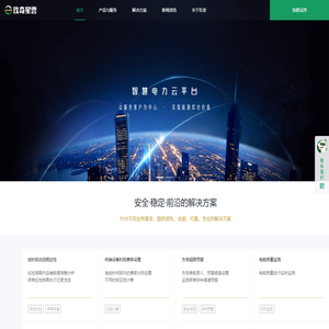 玖奇星雲智慧电力云平台—玖奇科技