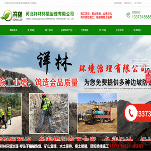 山体绿化施工_客土喷播绿化_喷播施工_高次团粒喷播施工_锚索锚杆施工_基坑支护施工_喷锚护坡施工_边坡防护网施工-河北祥林环境治理有限公司