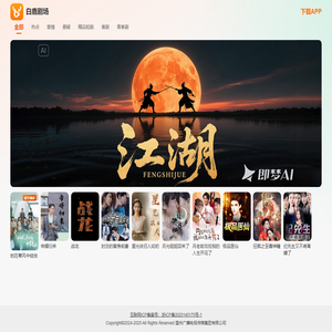 白鹿剧场