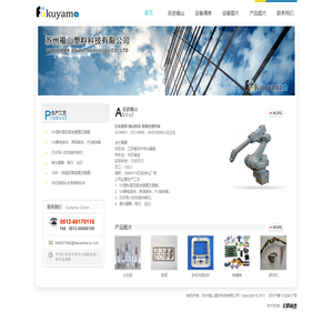 苏州福山塑料科技有限公司_