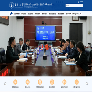 长春大学国际合作与交流处（港澳台事务办公室）