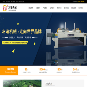 河北省邢台市友谊机械制造有限公司,旋切机,插齿机,锯床,找圆机