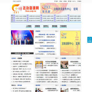法治资讯网 - 全国政务信息一体化应用平台