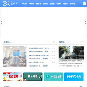 四川省南充中等专业学校