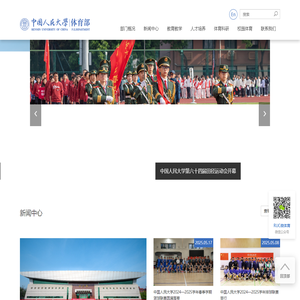 中国人民大学体育部