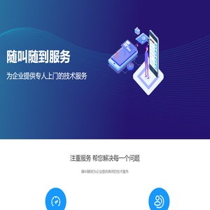 随叫随到