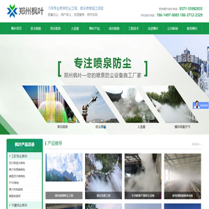煤场除尘喷枪_煤场除尘喷头_煤场喷淋_工矿除尘喷枪_防尘喷枪_人造雾设备_音乐喷泉设备厂家_郑州枫叶科技有限公司