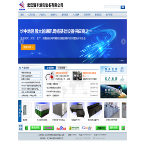 武汉瑞丰通讯设备有限公司
