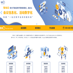 智会云-智无限会体验