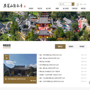 雁荡山能仁寺