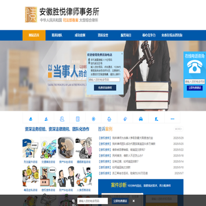 安徽胜悦律师事务所_在线律师咨询_免费法律咨询