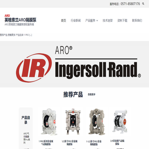 ARO隔膜泵，英格索兰气动隔膜泵，气动隔膜泵，杭州博纳科技 - 英格索兰ARO隔膜泵