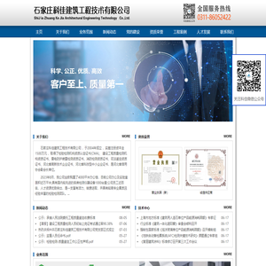 石家庄科佳建筑工程技术有限公司