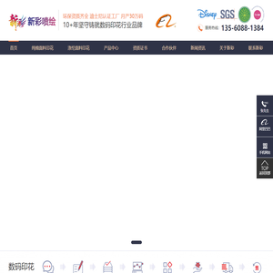 东莞数码印花厂|布料印花|热升华加工|disney迪斯尼认证数码印花厂-东莞市新彩喷绘制品有限公司_